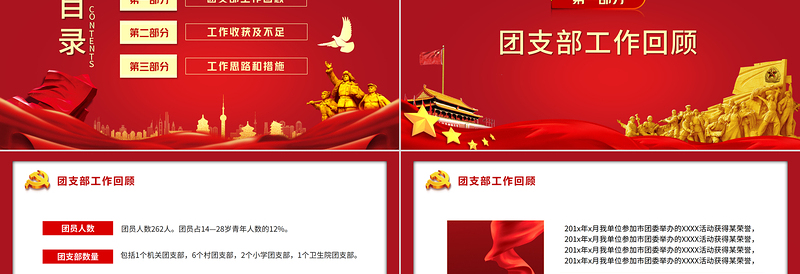 团委工作总结PPT党政风简约共青团基层团支部团支书团委年终工作述职汇报模板