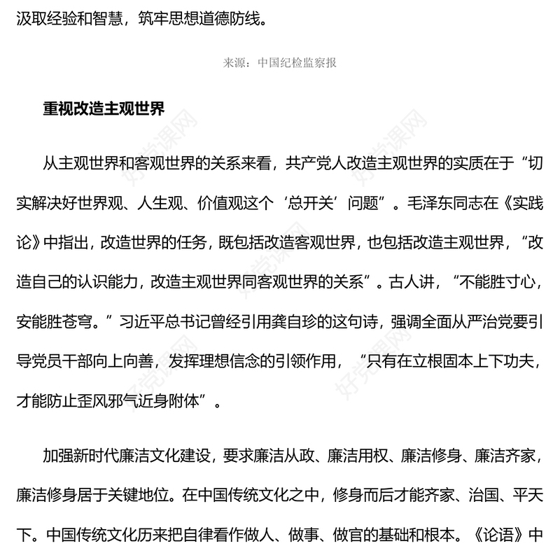 2025修好党性教育这门必修课PPT主题党课课件(讲稿)