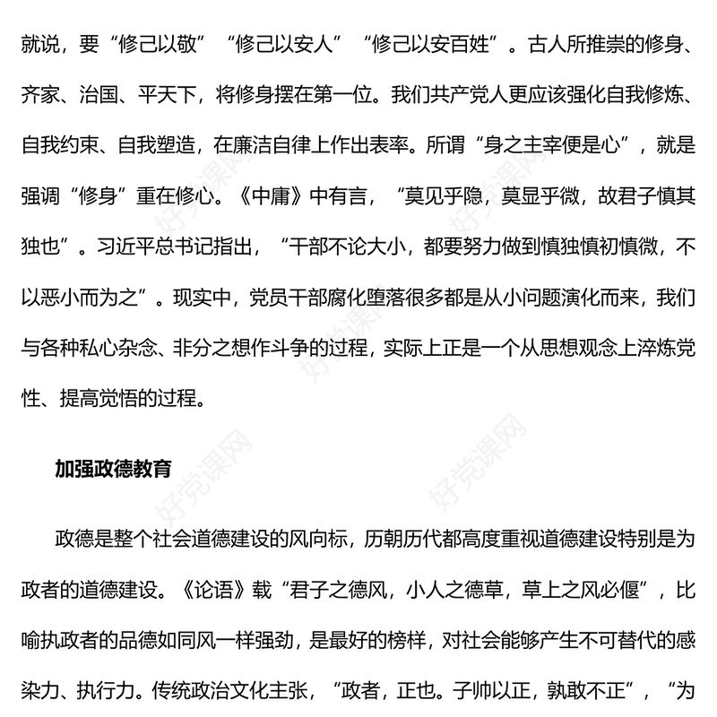 2025修好党性教育这门必修课PPT主题党课课件(讲稿)