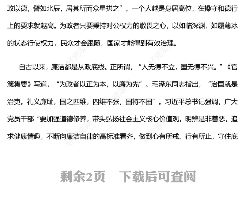 2025修好党性教育这门必修课PPT主题党课课件(讲稿)