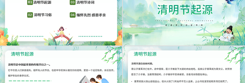 2024清明融于情党政风润于心PPT清新中国传统节日清明节主题班会课件模板