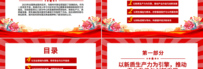 深学细悟两会精神实干担当时代使命PPT2025年全国两会精神学习心得体会