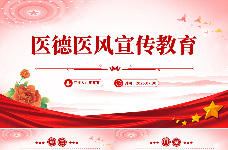 医疗系统医德医风宣传教育PPT课件