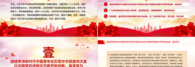 奋力书写挺膺担当的青春篇章PPT青年微党课