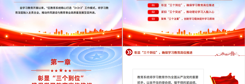 党内主题学习教育工作总结PPT模板下载