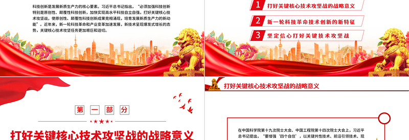 打好关键核心技术攻坚战PPT简约风发展新质生产力的核心要素微党课PPT