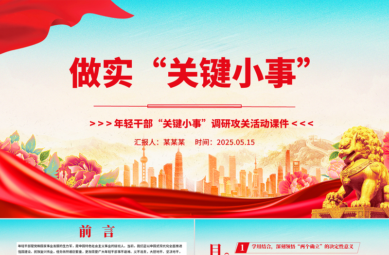 年轻干部“关键小事”调研攻关活动PPT课件下载