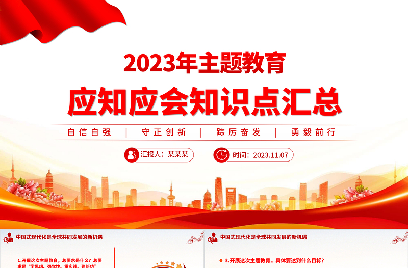 2023主题教育知识问答PPT党政风精美党员主题教育学习资料合集辅导课件