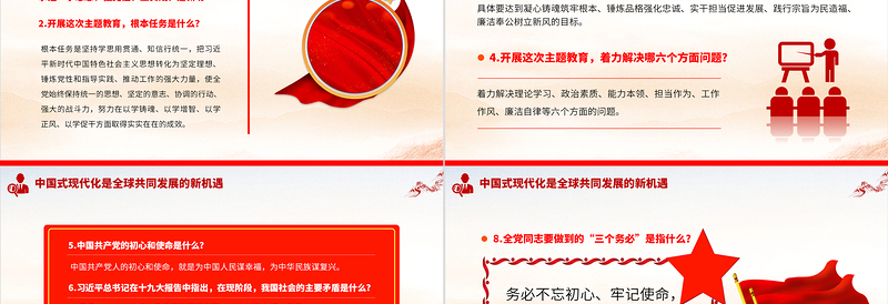 2023主题教育知识问答PPT党政风精美党员主题教育学习资料合集辅导课件