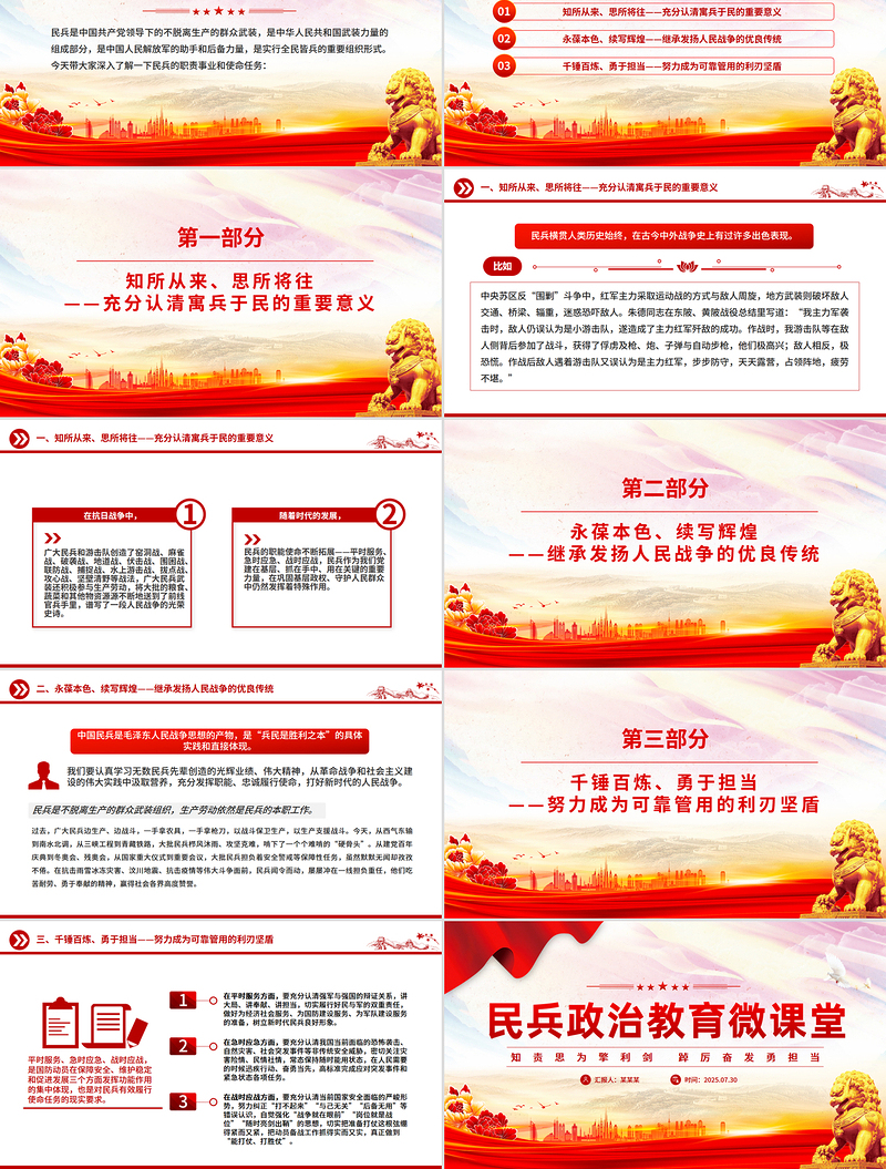 民兵政治教育微课堂PPT课件下载