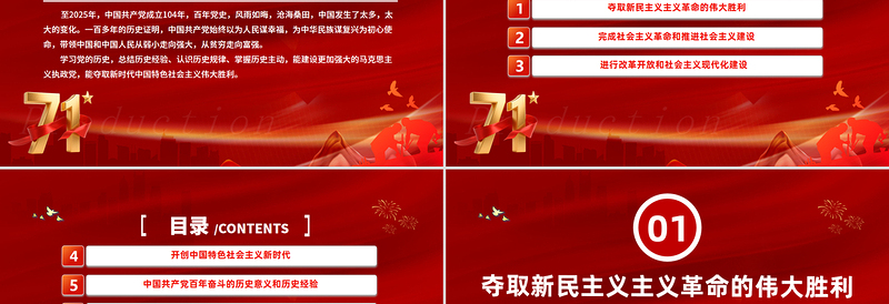简洁风中国共产党的百年光辉历程和历史经验PPT红色精美建党104周年七一党课