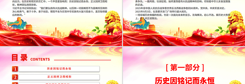 红色精美弘扬伟大抗战精神奋进民族复兴伟业PPT纪念抗战胜利八十周年课件下载