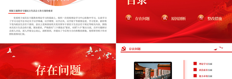 2023年主题教育专题民主生活会领导班子的对照检查检视剖析材料PPT