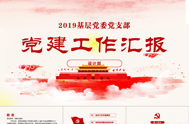 2019年党建工作汇报PPT模板