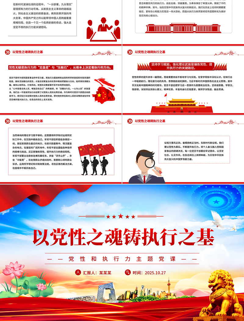 红色大气以党性之魂铸执行之基PPT党性和执行力主题党课