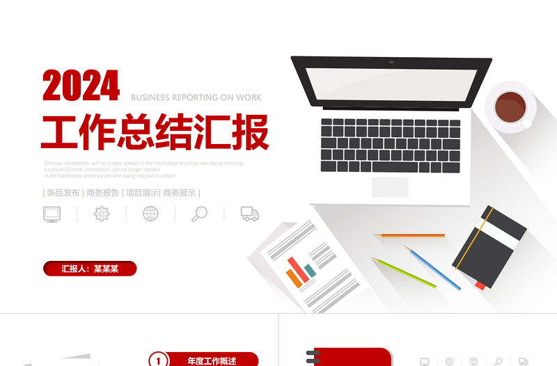 2021年党政风扁平化简约工作汇报工作总结PPT模板