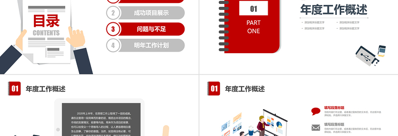 2021年党政风扁平化简约工作汇报工作总结PPT模板