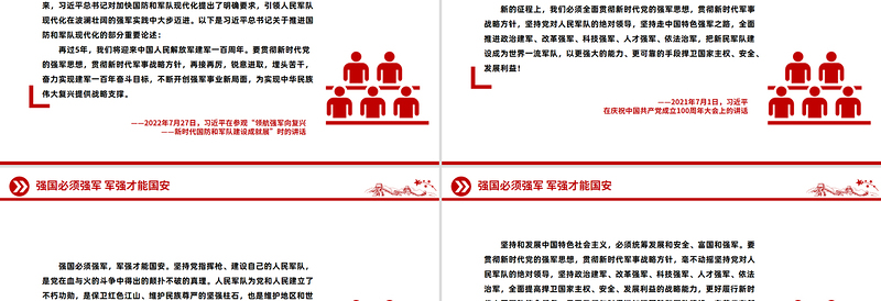 八一建军节PPT强国必须强军 军强才能国安建军98周年课件
