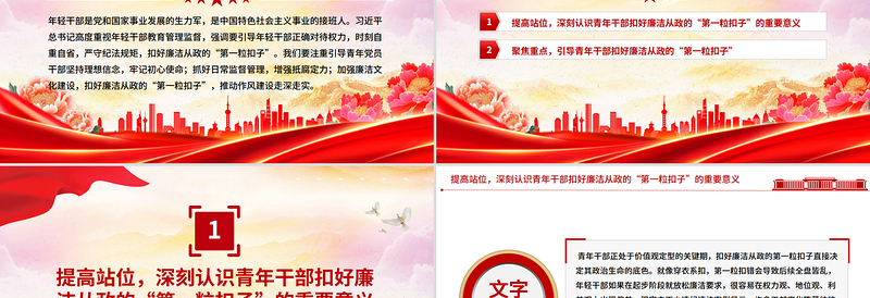 扣好“第一粒扣子”PPT年轻干部廉洁从政专题党课