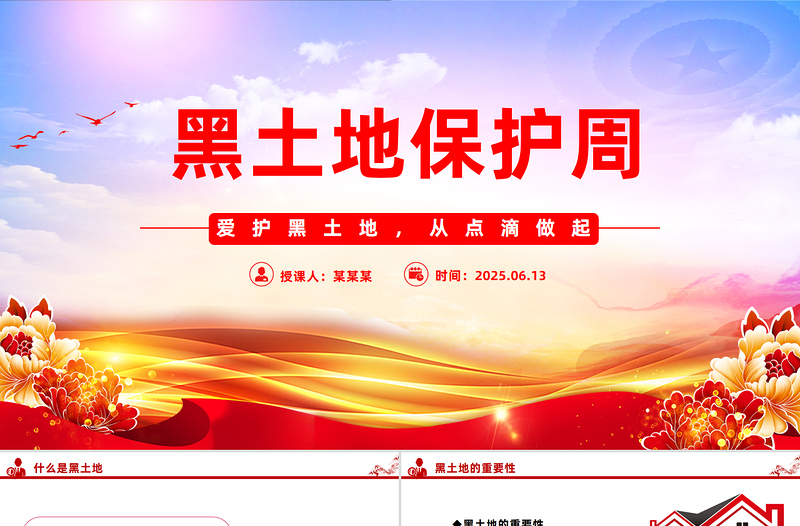 黑土地保护周知识点PPT爱护黑土地从点滴做起主题课件