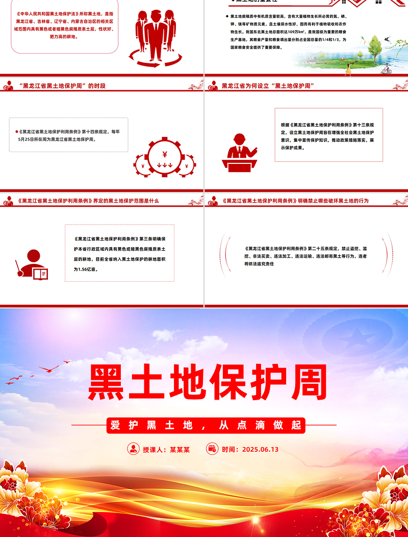 黑土地保护周知识点PPT爱护黑土地从点滴做起主题课件