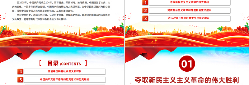建党104周年PPT大气精美中国共产党的百年光辉历程和历史经验七一党课课件