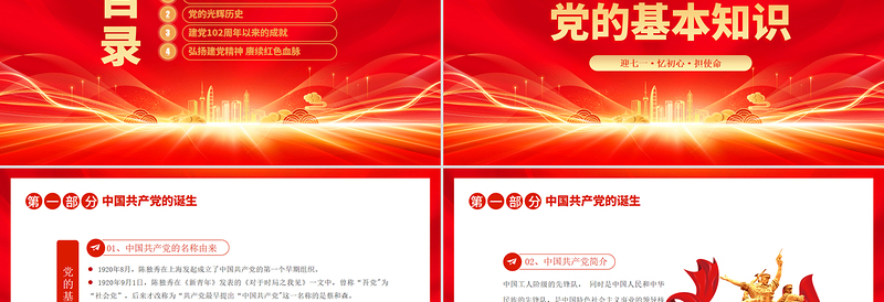 2025辉煌104载PPT迎七一忆初心担使命献礼建党节建党104周年党课