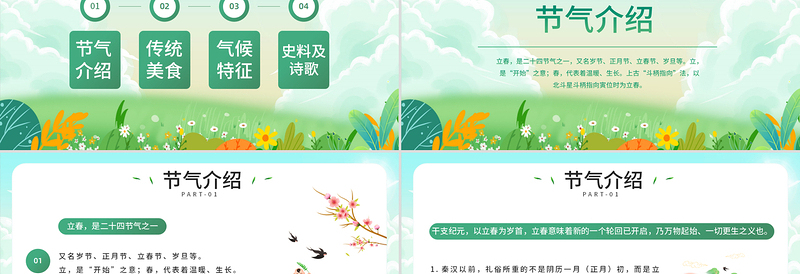 2025立春PPT清新卡通立春时节二十四节气介绍课件模板