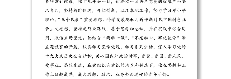 干部考察报告