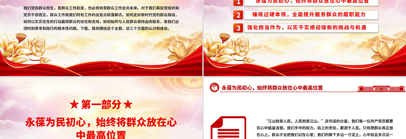 永葆为民初心锤炼过硬本领PPT红色精美社区支部书记讲党课