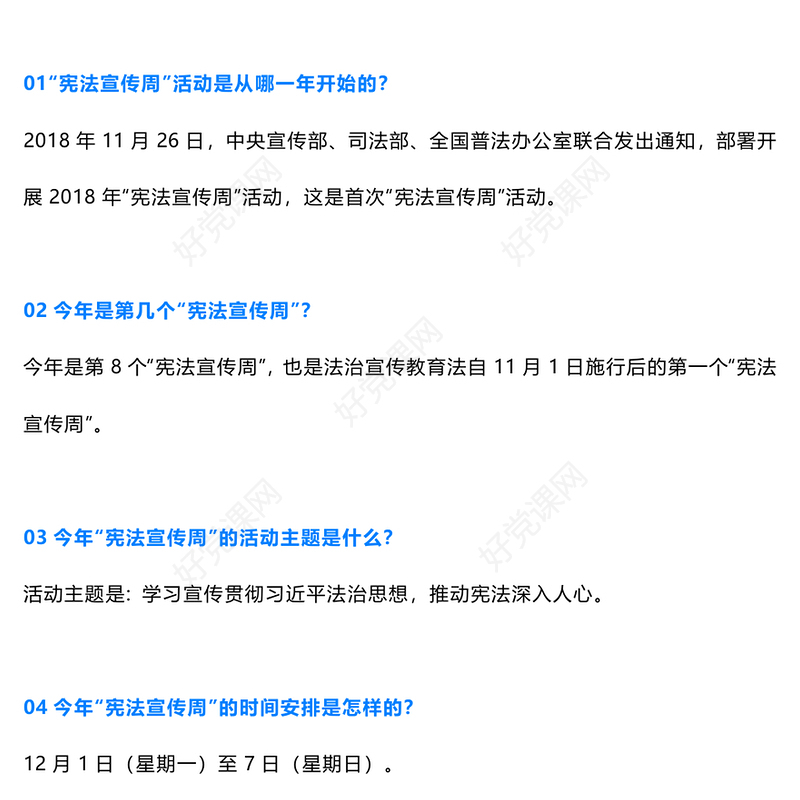 简洁大气“宪法宣传周”知识问答PPT课件下载(讲稿)