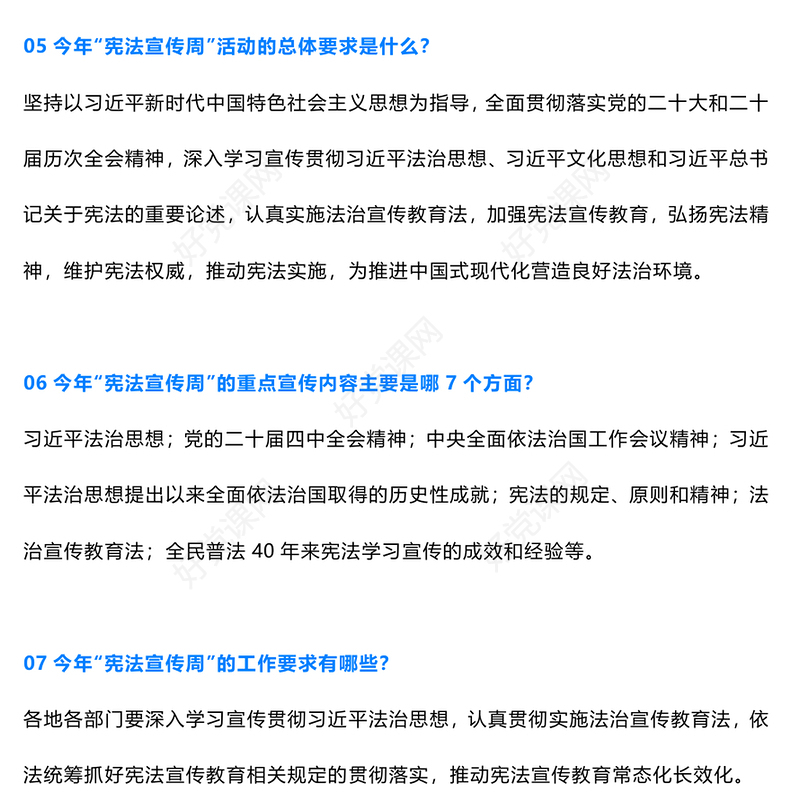 简洁大气“宪法宣传周”知识问答PPT课件下载(讲稿)