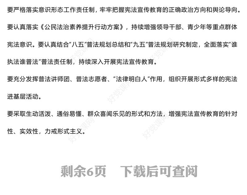 简洁大气“宪法宣传周”知识问答PPT课件下载(讲稿)