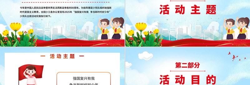 强国复兴有我争当新时代好少年少先队主题活动实施指引PPT课件下载