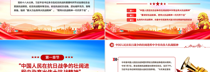 2025把伟大抗战精神一代代传下去PPT纪念抗战胜利80周年微党课