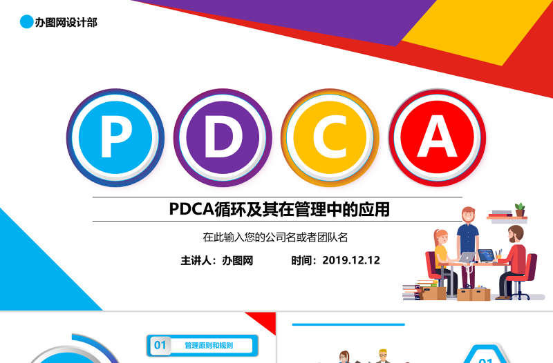 多彩商务微粒体PDCA企业通用PPT模板