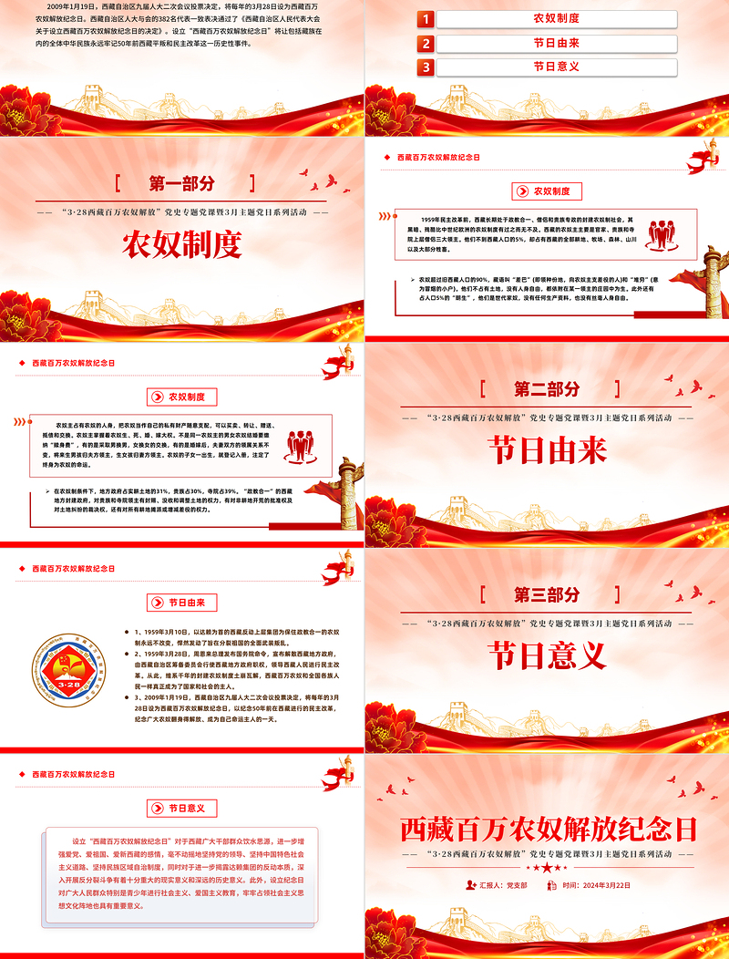 西藏百万农奴解放纪念日PPT精美简约西藏党史学习教育专题课件