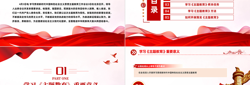 2023扎实抓好主题教育新时代中国特色社会主义思想PPT党政风学习贯彻新时代中国特色社会主义思想主题教育工作会议重要讲话精神党课PPT