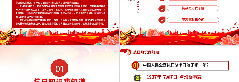 2025庆祝抗日战争胜利80周年纪念反法西斯战争胜利专题党课PPT课件下载
