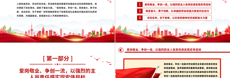 弘扬劳模精神为中国式现代化强基赋能PPT党建风党支部主题党日活动宣传微党课