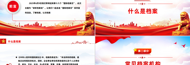 2025国际档案日PPT请听档案说主题宣传课件下载