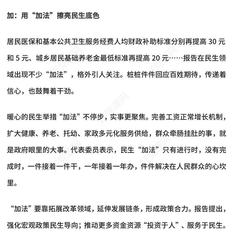 政府工作报告里的“加减乘除”PPT简约精美2025两会精神专题党课(讲稿)