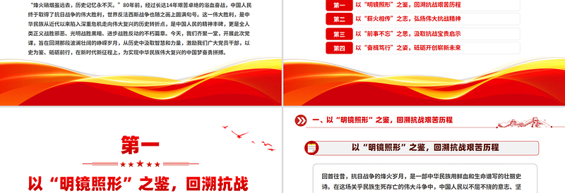 2025以史为鉴筑忠魂砥砺奋进谱新篇PPT抗战胜利80周年党课