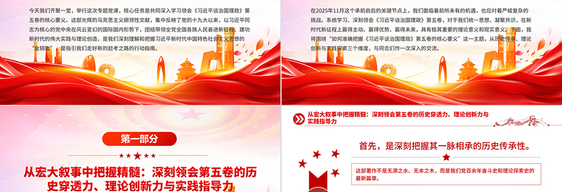 大气精美深学治国理政要义凝聚团结奋进力量PPT党课课件