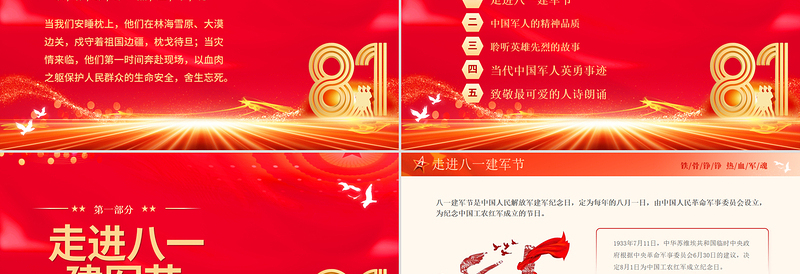 2025致敬最可爱的人PPT红色大气八一建军节庆祝建军98周年课件