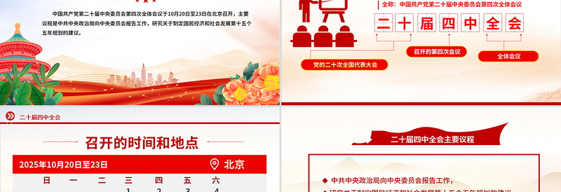 大气简洁党的二十届四中全会前瞻PPT党课课件