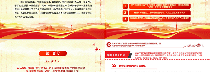 红色精美加大保障和改善民生力度PPT学习贯彻党的二十届四中全会精神课件下载