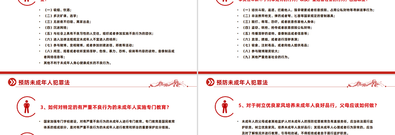 预防未成年人犯罪法PPT青少年普法宣传教育课件下载