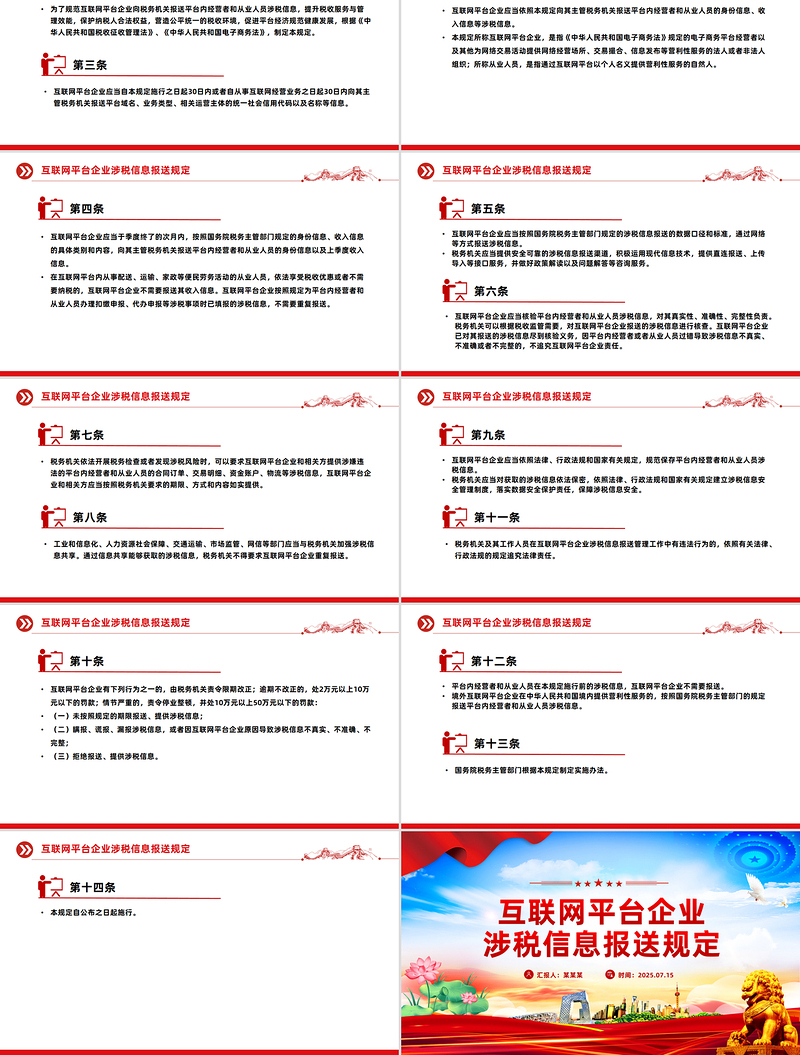 2025互联网平台企业涉税信息报送规定PPT课件下载