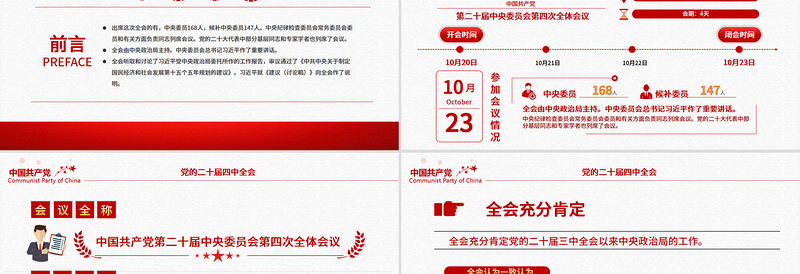 简洁创意二十届四中全会要点解读PPT深入学习贯彻四中全会精神党课课件